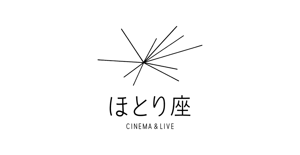 ほとり座 | CINEMA & LIVE