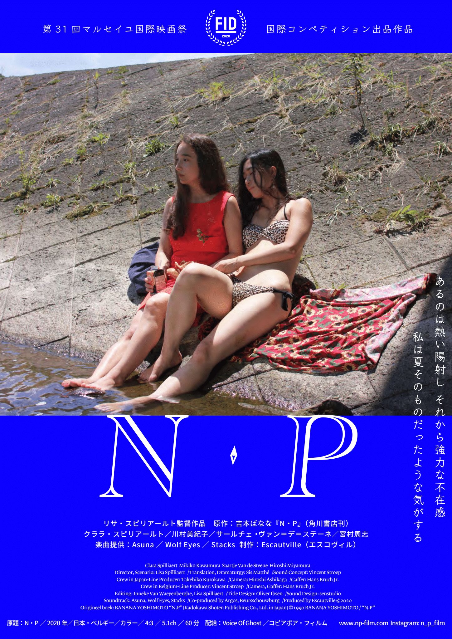 N・P | ほとり座｜CINEMA & LIVE