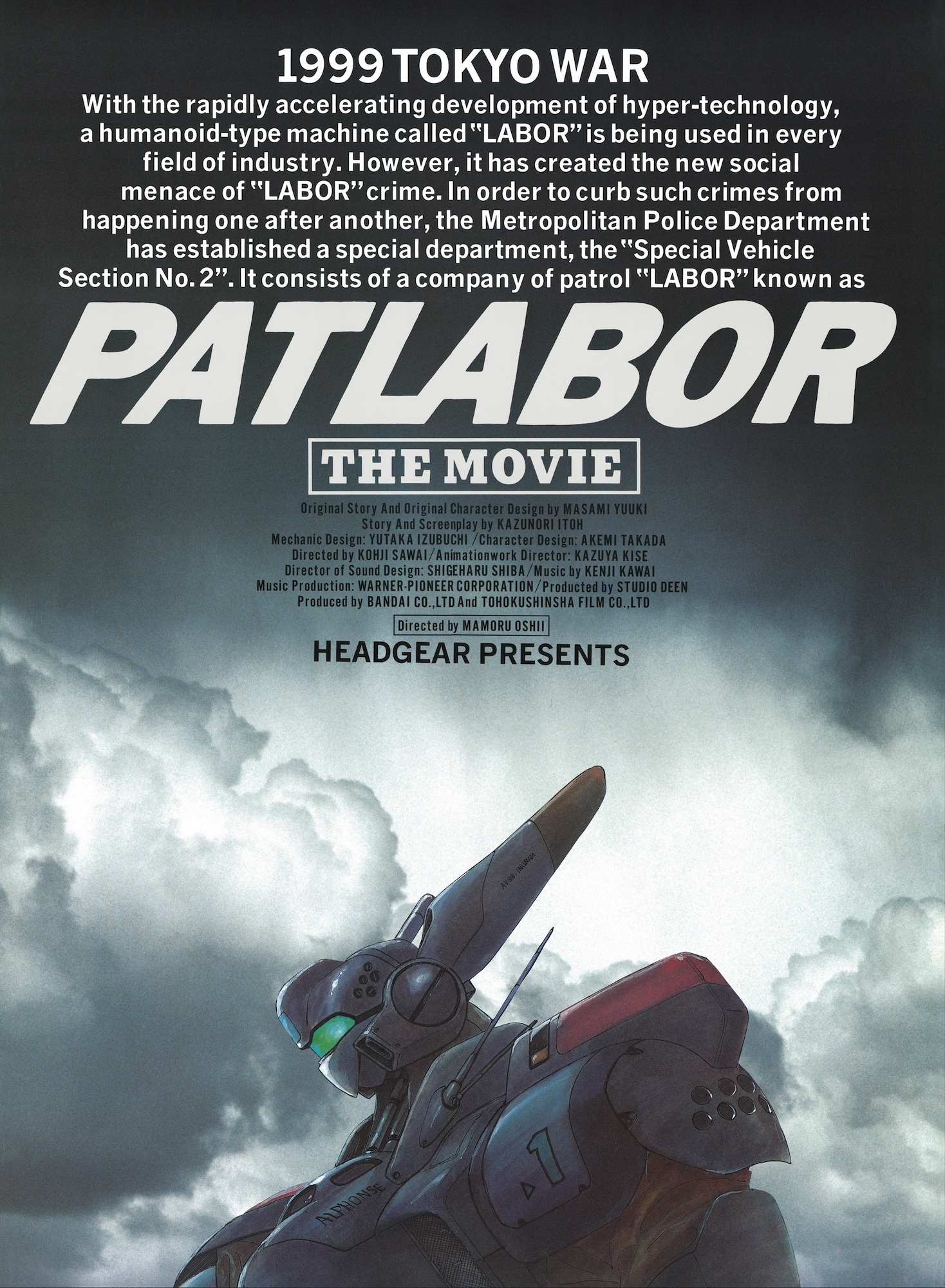 機動警察パトレイバー 劇場版 | ほとり座｜CINEMA & LIVE