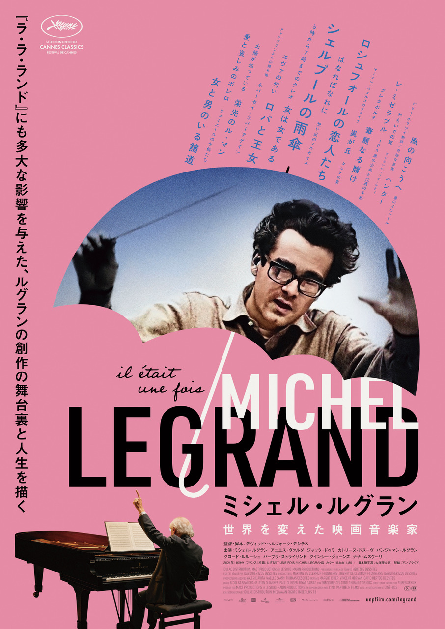 ミシェル・ルグラン 世界を変えた映画音楽家 | ほとり座｜CINEMA