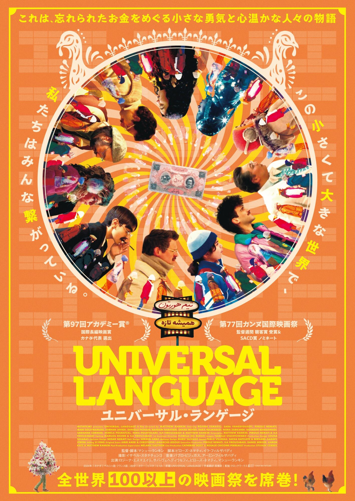 universal_POSTER_R-1417x2000.jpg